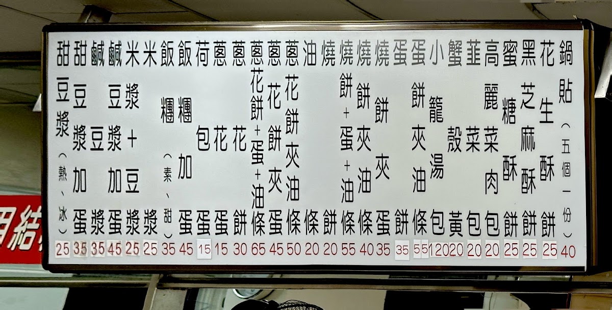 Menu Ding Yuan Soy Milk-3
